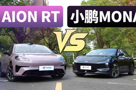 从舒适到智能化，AION RT对比小鹏MONA M03谁更强