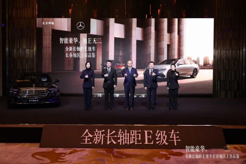 全新梅赛德斯-奔驰长轴距E级车迎来长春地区正式上市