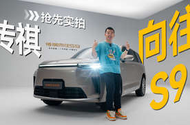 全新旗舰级SUV亮相！传祺向往S9抢鲜实拍！