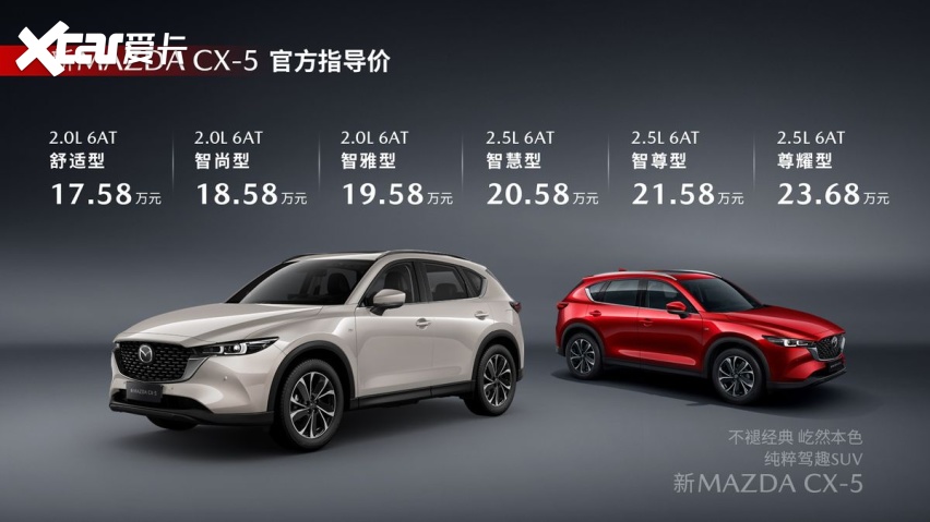17.58万起 新MAZDA CX-5上市 或成紧凑级SUV新标杆
