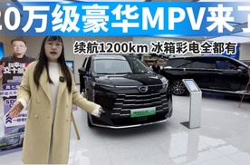 20万级豪华MPV来了，续航1200km，冰箱彩电全都有！