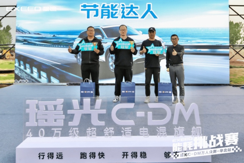 混动王者！星途瑶光C-DM能耗挑战赛万人众测-华北站重磅来袭
