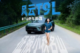 跑山不晃，露营不慌，和风云T9L把家搬进山里！