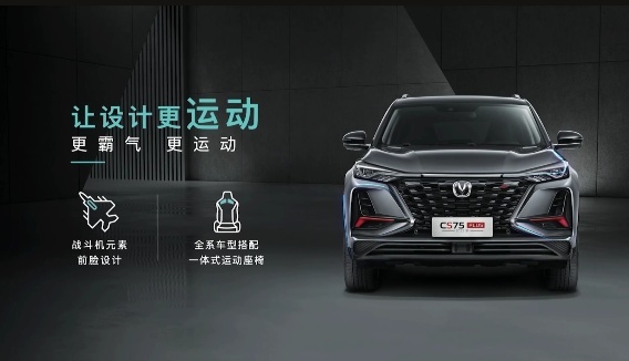 油耗更低，配豪车级绗缝工艺，2022款CS75PLUS上市