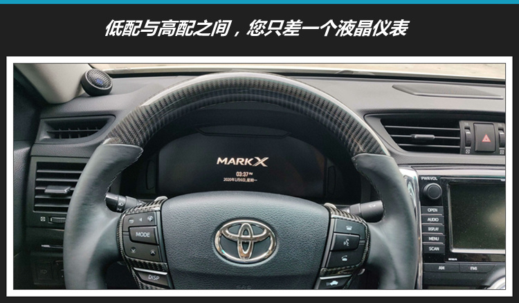 丰田锐志液晶仪表无损升级，全中文版数字化直观显示