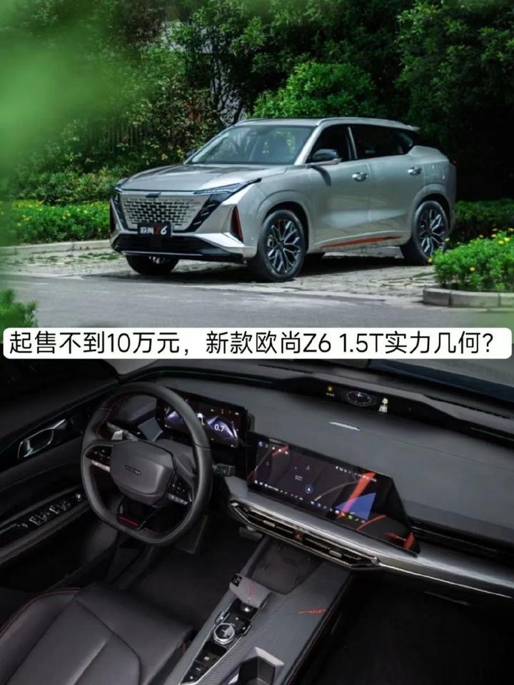 起售不到10万元，配置小调整，新款欧尚Z6 1.5T实力几何？