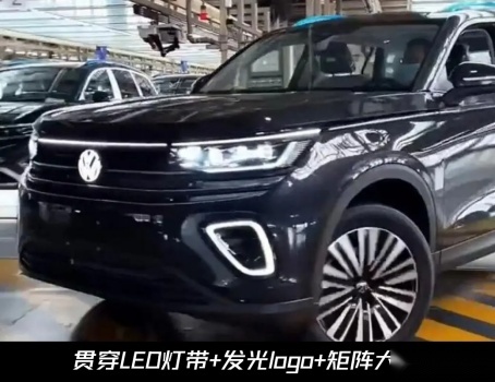 小号揽境？一汽–大众全新SUV实车图曝光，有望年前上市
