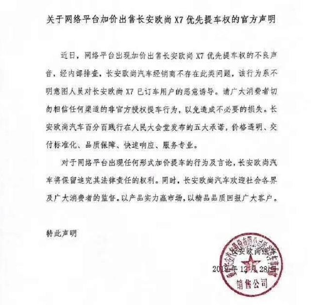 承诺30天交车，逾期可领春节红包：长安欧尚X7真的值得等么？
