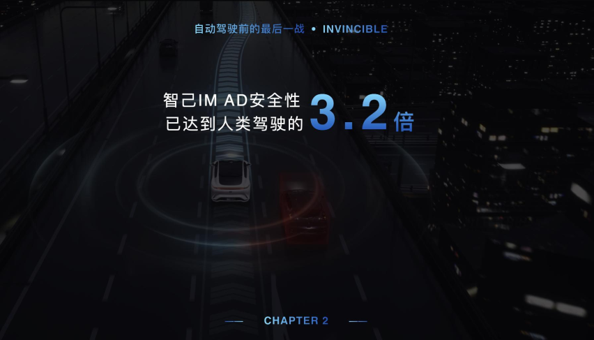 自动驾驶前的最后一“战” 智己汽车发布“未来3~5年智驾产品落地路线图