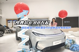 预售价6.88万起 探店极狐T1如何重塑A0级精品纯电新标杆