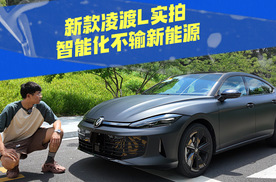 新时代的燃油性能车？新款凌渡L实拍，智能化不输新能源！