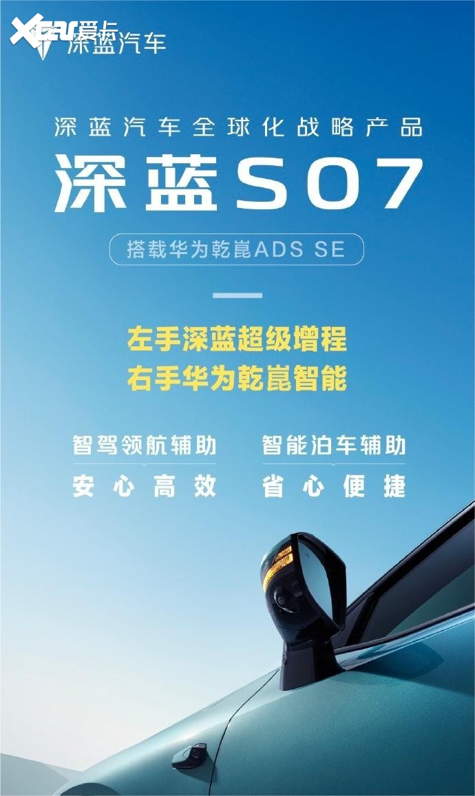 深蓝汽车首款搭载华为乾崑智驾车型 深蓝S07产品力怎么样？