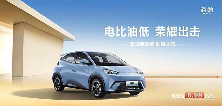 “电比油低 荣耀出击”——海洋网荣耀版全系对比试驾