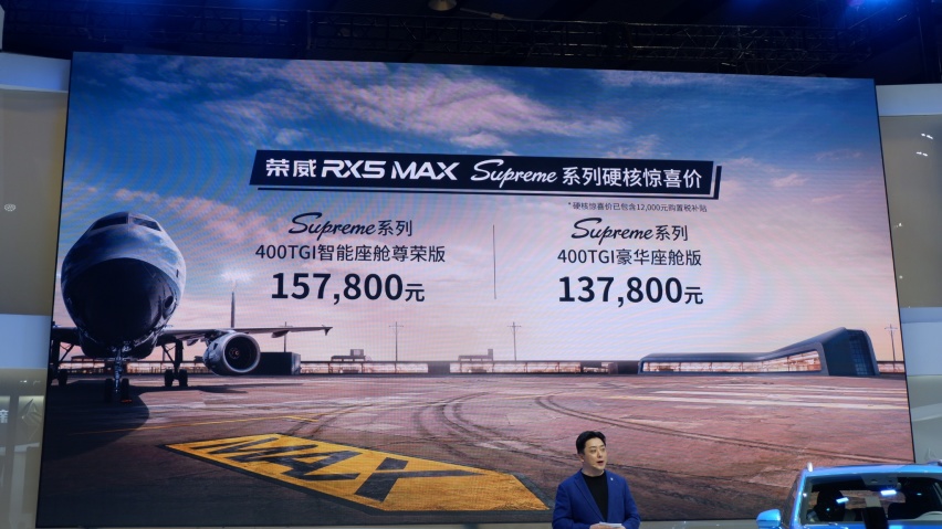 荣威RX5 MAX Supreme正式上市， 13.78万起
