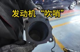 发动机“吹哨”是哪的问题？与什么有关？