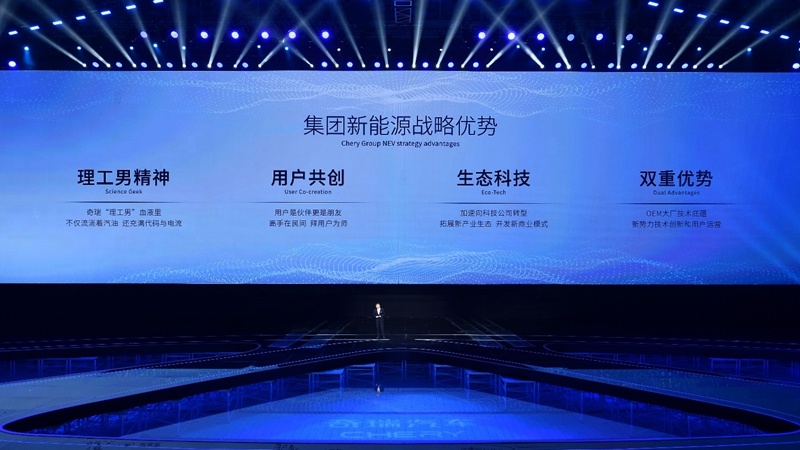 新能源市场搅局者 奇瑞汽车正式发布新能源战略