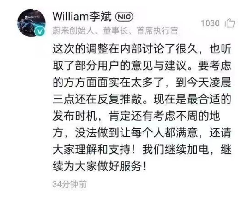 蔚来：我们是不会降价，除非忍不住！