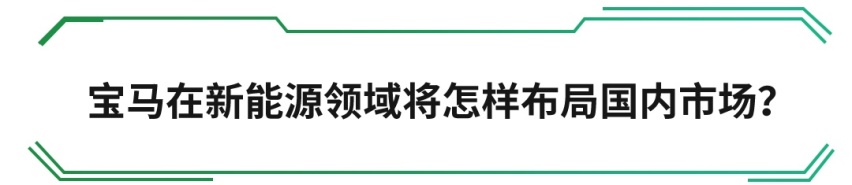 宝马厉害了，4年后才面世的新车，今天就开始刷存在感了