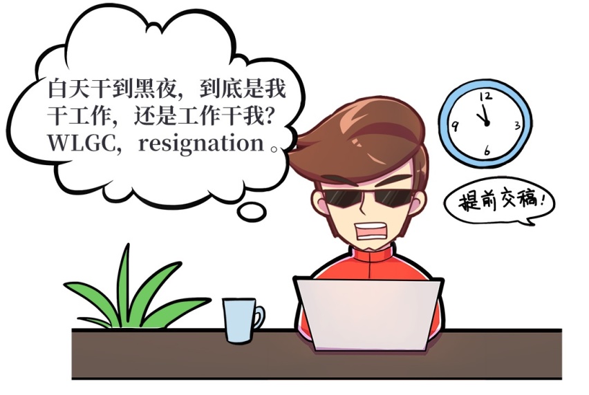 我！不！干！了！月销3万的国民车辞职信被曝光了！