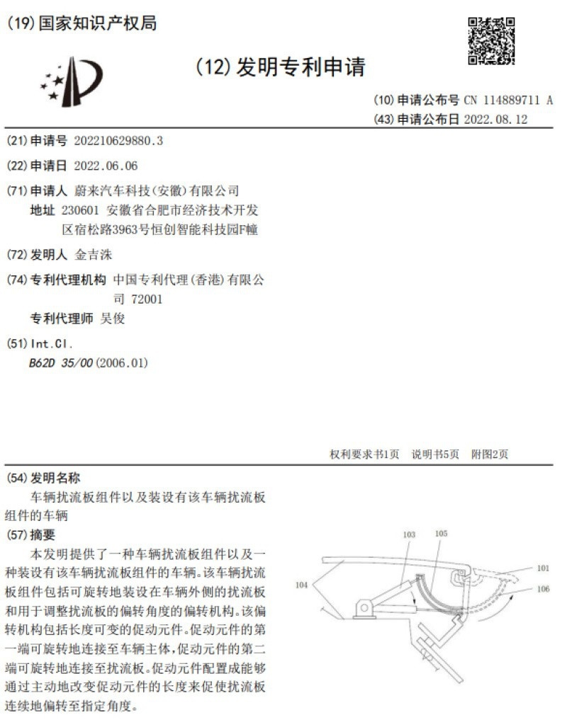 蔚来电动尾翼专利图 尾翼可以电动调节不同角度