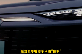 奥迪Q6L e-tron：35.3万起，德系驾控与中式智能的完美CP