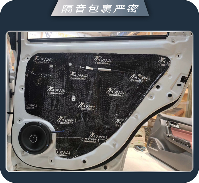 拜拜噪音 西安志远北汽绅宝汽车隔音改装大白鲨