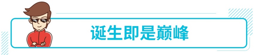 6年了依然不过时！我还没攒够钱，这无敌帅气的车说没就没了？