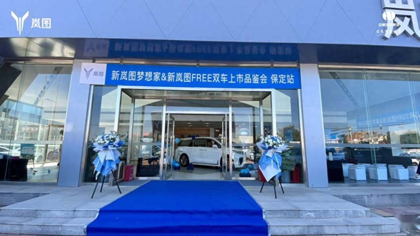 热效率最高的新能源MPV上市 2024款新岚图梦想家33.99万元起售