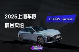 上汽奥迪A5L Sportback首发亮相！