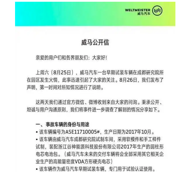 致威马车主：即便是存亡之秋，你永远叫不醒装睡的威马
