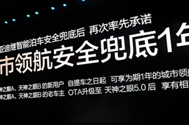 发布3日，比亚迪城市领航日活跃用户量提高50%！