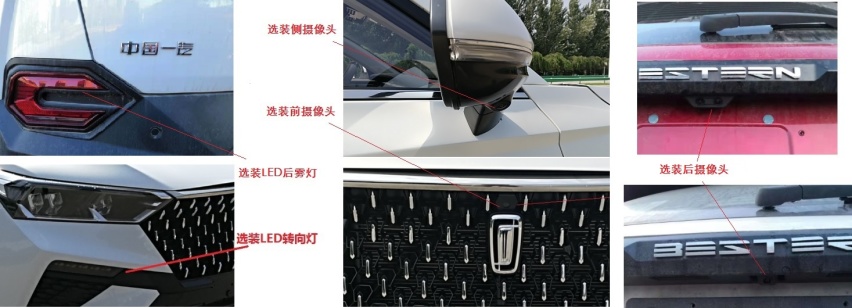 列装强劲新动力，奔腾T77 1.5T版本申报图曝光