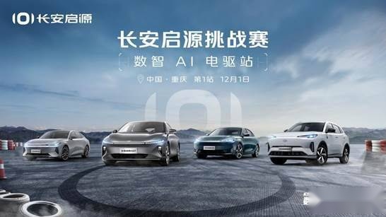 一套动力两种体验，长安启源电感体验领先两代