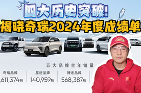 2024车圈大盘点，瑞虎SUV冠军家族直道超车，用户眼中的中国豪车