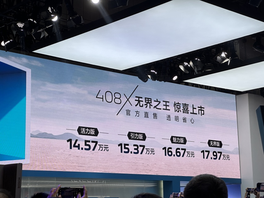 东风标致408X正式上市 售价区间为14.57万-17.97万元