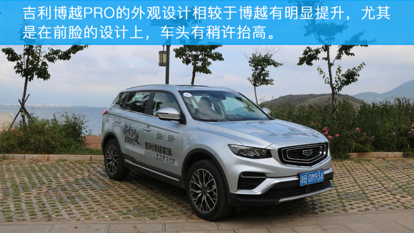 小编试驾吉利博越PRO 实力如何？