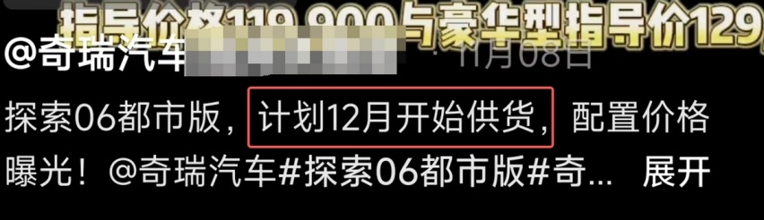 奇瑞探索06都市版放图，改头换面不换身，对车系销量有多大作用？