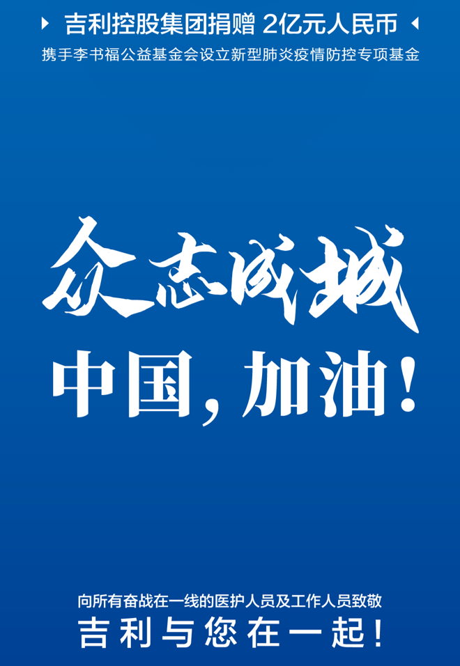 吉利汽车力争20天率先装配首批150辆嘉际抗疫用车