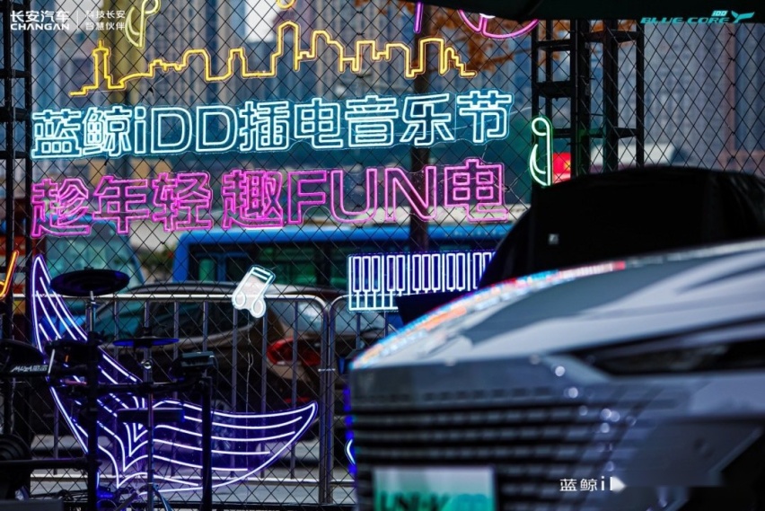 冲得快放得久，蓝鲸iDD电量足够一整场音乐节