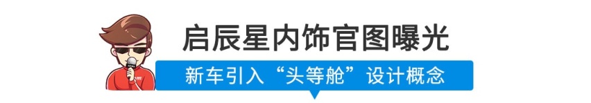 【新闻】底子不错，还带“头等舱”的国民SUV来了！