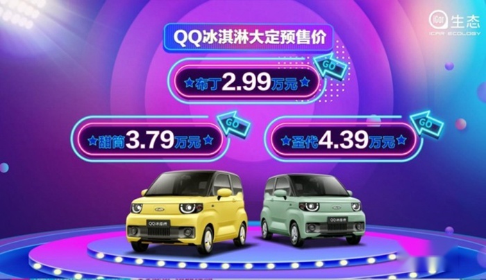 奇瑞 QQ 冰淇淋能否撼动五菱宏光 MINI EV 霸主地位？