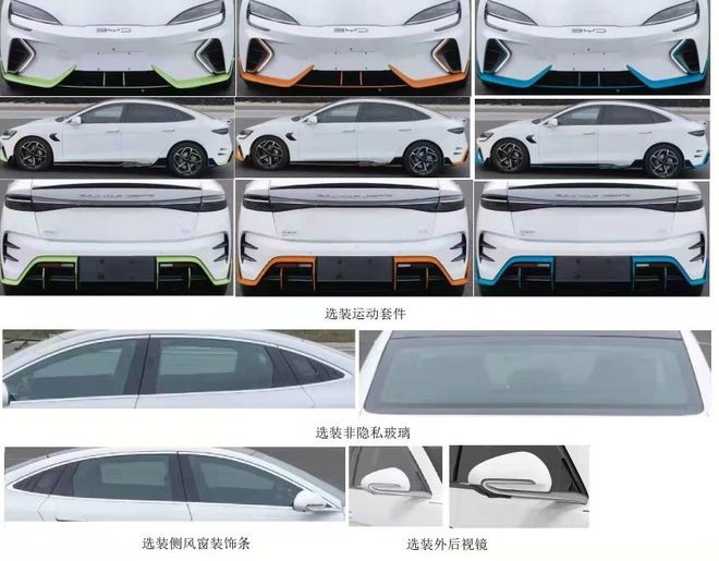 比亚迪海豹申报图曝光，轴距超2米9，提供三种动力可选