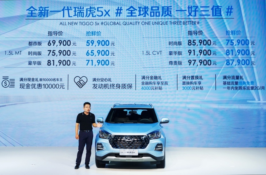 成都车展丨抢鲜价5.99万元起 全新一代瑞虎5x登陆西南市场