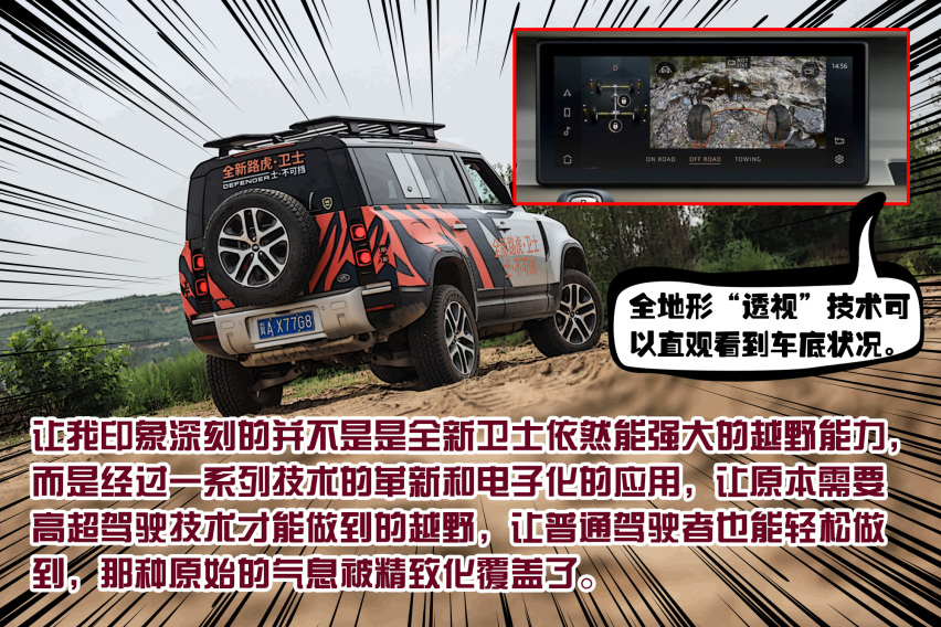 厌新喜旧？全新路虎卫士大战键盘侠