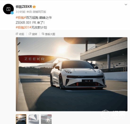国产纯电超跑极氪001“赛道版”即将发布！零百加速2.6秒，媲美千万级超豪华跑车…