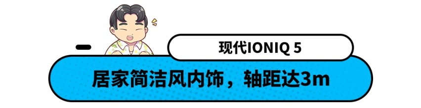 现代IONIQ5 复古设计/超高配置 但这价位你会买吗？