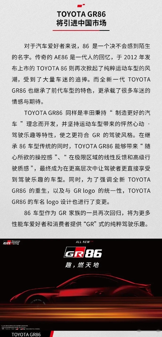 全新丰田GR86确定引进国内，赶紧攒钱准备订车和改装吧