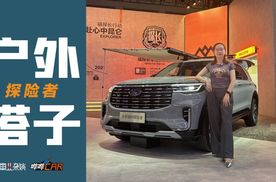 重庆车展探馆：福特探险者全员四驱，增五座版，空间贼大
