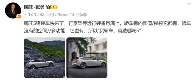 新车型官图登上热搜，哪吒S猎装车或即将上市