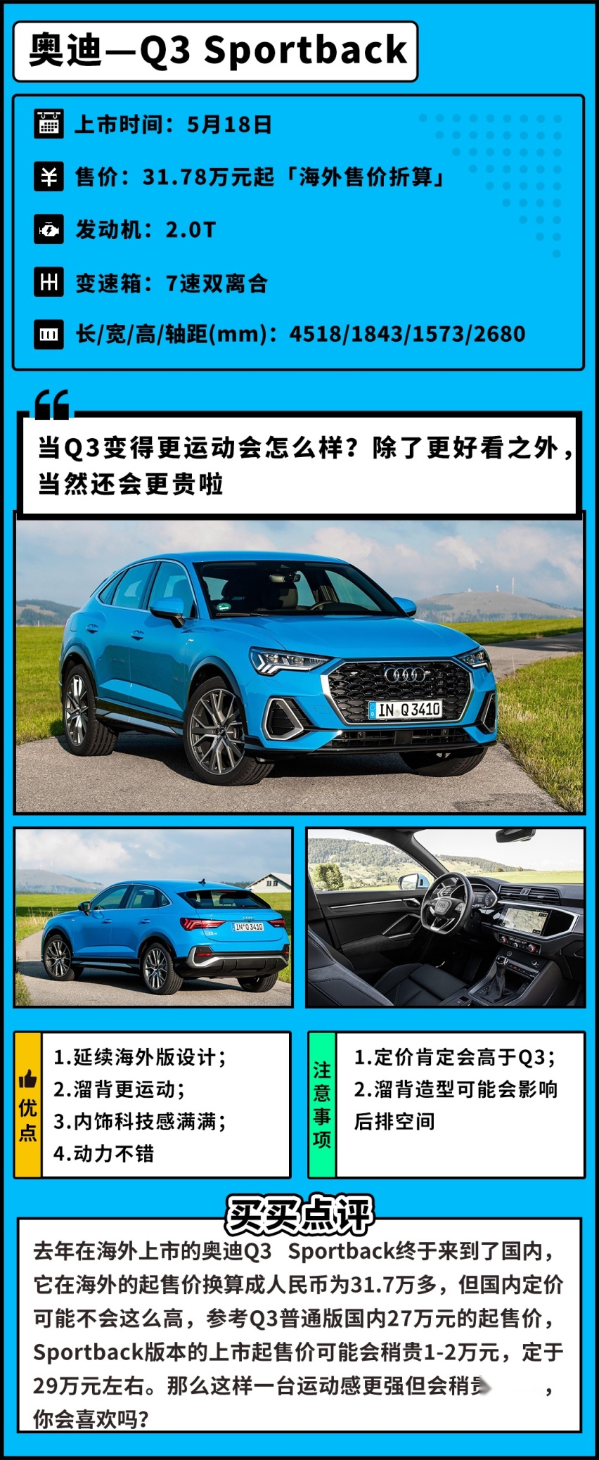 5月上市劲爆新车来袭，要买车的先别急，看完再做决定！